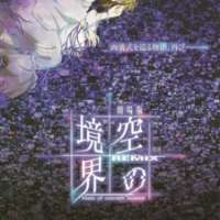   Kara no Kyoukai Remix -Gate of seventh heaven- <small>Theme Song Lyrics</small> 